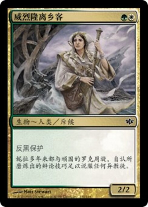 威烈隆离乡客 (Valeron Outlander) - Conflux (#130) - Illustrated by Matt Stewart - Magic: The Gathering Card