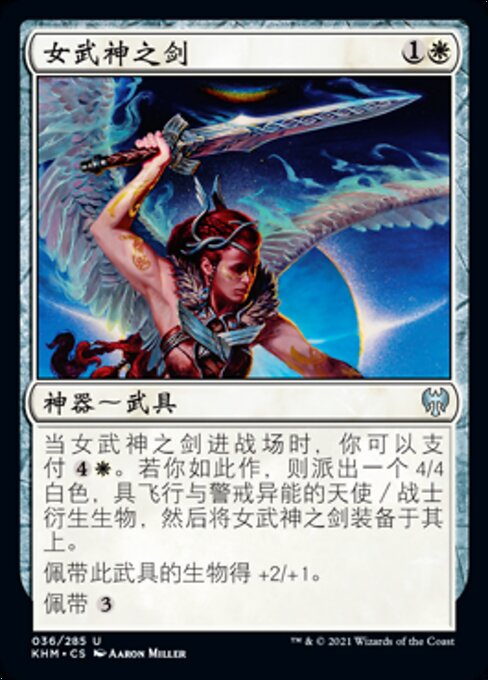 戦乙女の剣 (Valkyrie's Sword) - Kaldheim (#36) - Illustrated by Aaron Miller - Magic: The Gathering Card