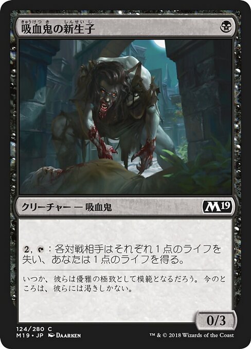吸血鬼の新生子 (Vampire Neonate) - Core Set 2019 (#124) - Illustrated by Daarken - Magic: The Gathering Card