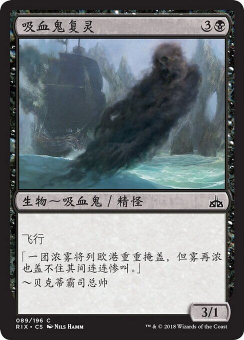 吸血鬼复灵 (Vampire Revenant) - Rivals of Ixalan (#89) - Illustrated by Nils Hamm - Magic: The Gathering Card