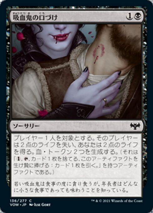 Vampire's Kiss