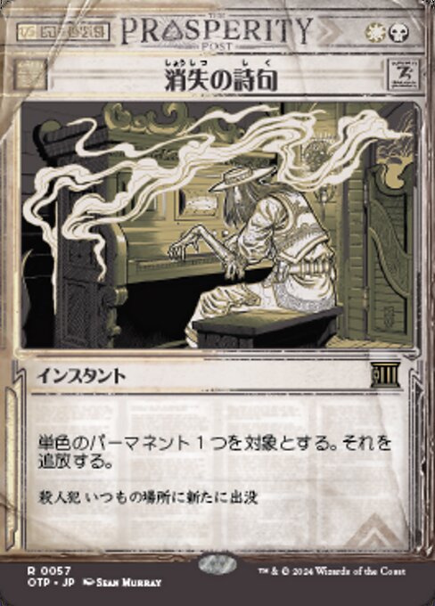 Verso Evanescente (Vanishing Verse) - Breaking News (#57) - Illustrated by Sean Murray - Magic: The Gathering Card