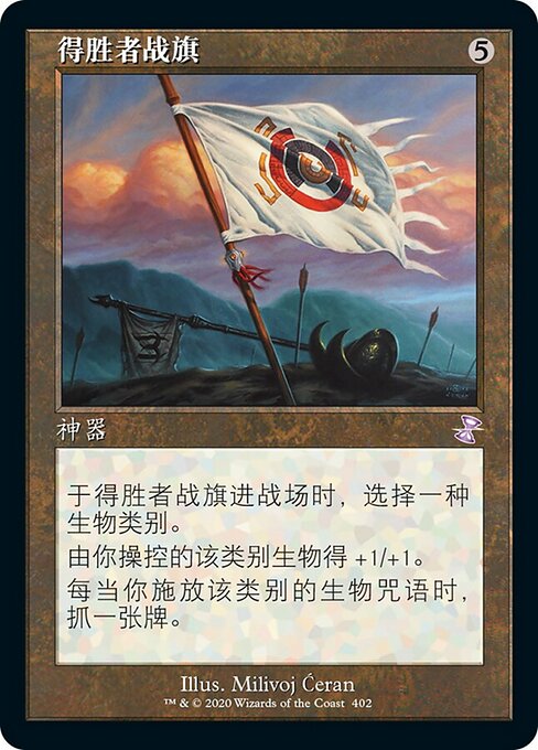 Vanquisher's Banner