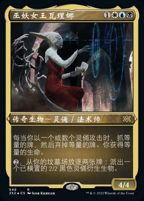Varina, Lich Queen