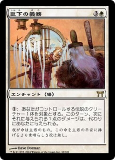 Vassal's Duty