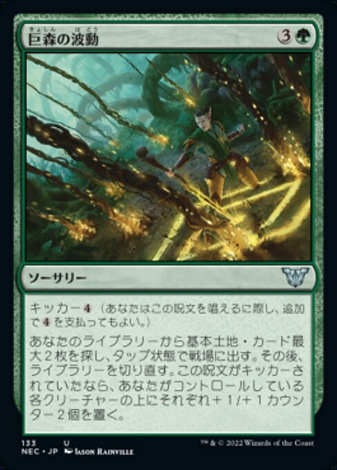 巨森の波動 (Vastwood Surge) - Zendikar Rising (#217) - Illustrated by Jason Rainville - Magic: The Gathering Card