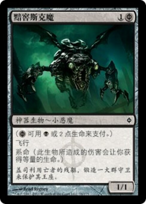 大霊堂のスカージ (Vault Skirge) - New Phyrexia (#76) - Illustrated by Brad Rigney - Magic: The Gathering Card