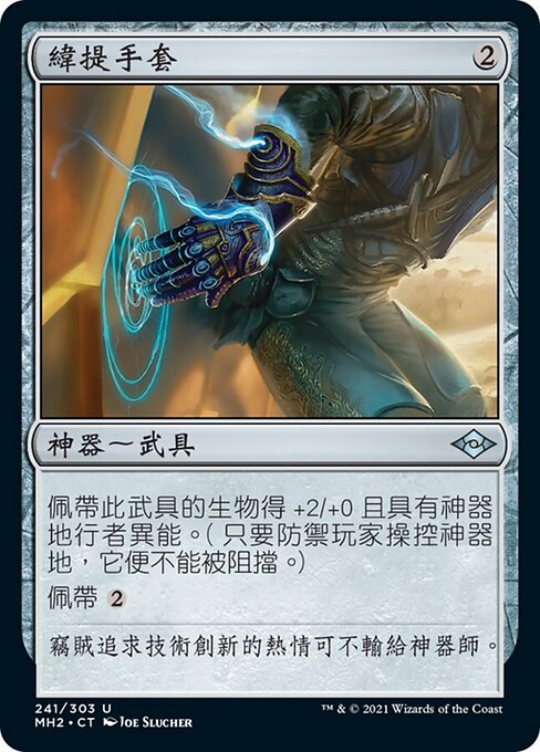 Luvas de Vectis (Vectis Gloves) - Modern Horizons 2 (#241) - Illustrated by Joe Slucher - Magic: The Gathering Card
