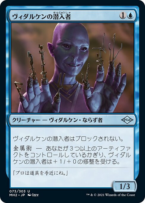 Vedalken Infiltrator