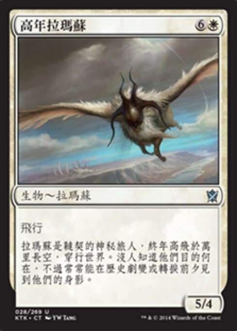 Lammasu Venerabile (Venerable Lammasu) - Khans of Tarkir (#28) - Illustrated by YW Tang - Magic: The Gathering Card