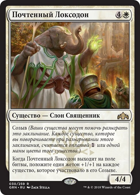 Venerated Loxodon