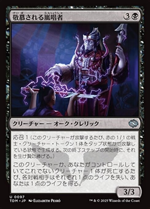 Venerated Stormsinger