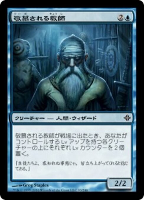 Venerated Teacher