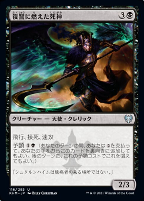 復仇索命使 (Vengeful Reaper) - Kaldheim (#116) - Illustrated by Billy Christian - Magic: The Gathering Card