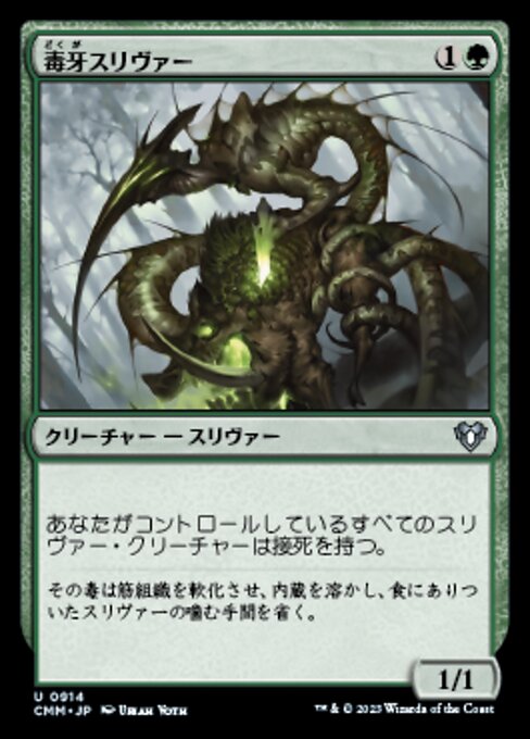 Gift-Remasuri (Venom Sliver) - Commander Masters (#914) - Illustrated by Uriah Voth - Magic: The Gathering Card