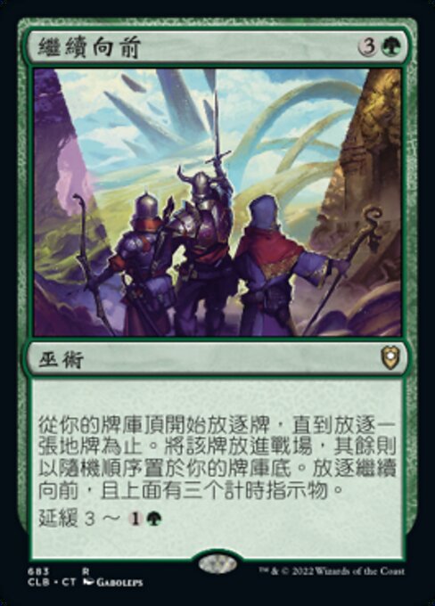 Venture Forth - Commander Legends: Battle for Baldur's Gate (#639) - Illustrated by Gaboleps - Magic: The Gathering Card