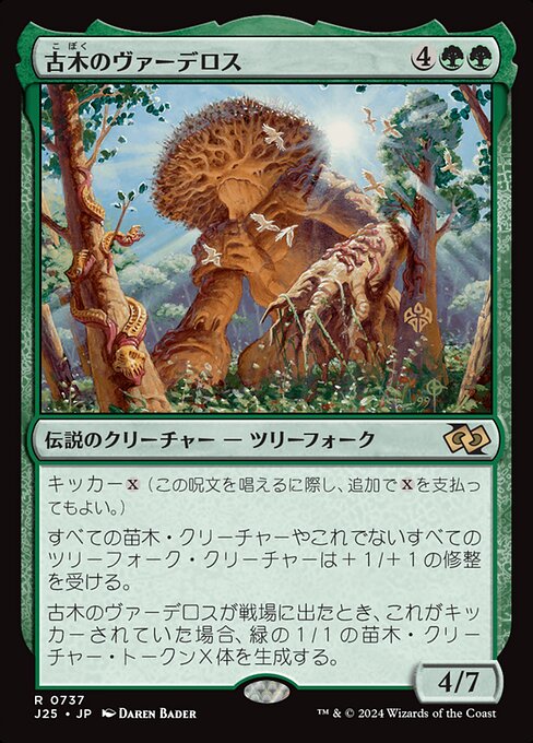 古木のヴァーデロス (Verdeloth the Ancient) - Foundations Jumpstart (#737) - Illustrated by Daren Bader - Magic: The Gathering Card