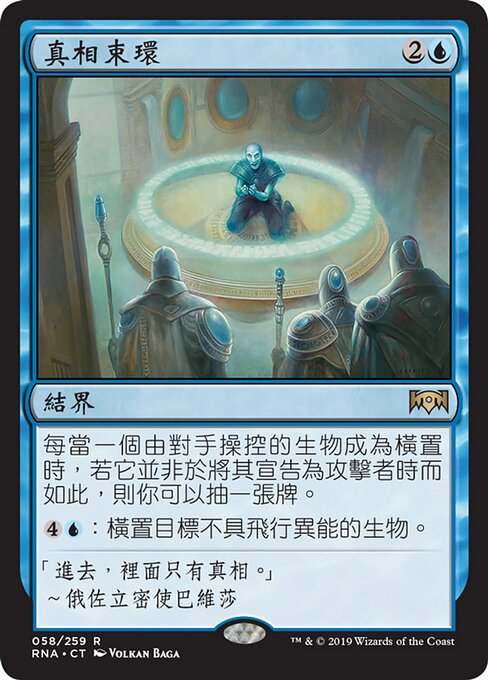 真相束环 (Verity Circle) - Ravnica Allegiance (#58) - Illustrated by Volkan Baǵa - Magic: The Gathering Card