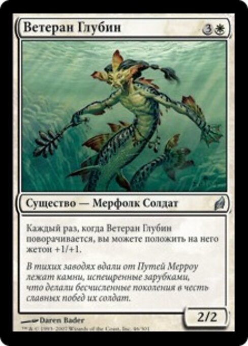 Veterano delle Profondità (Veteran of the Depths) - Lorwyn (#46) - Illustrated by Daren Bader - Magic: The Gathering Card