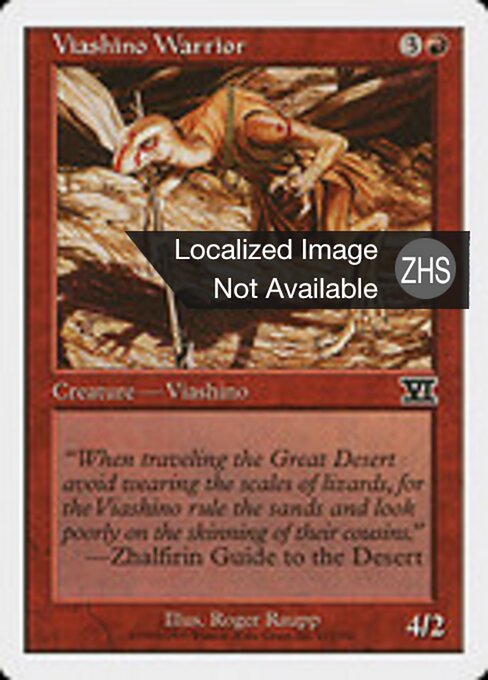 ヴィーアシーノの戦士 (Viashino Warrior) - Mirage (#200) - Illustrated by Roger Raupp - Magic: The Gathering Card