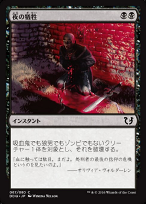 Opfer der Nacht (Victim of Night) - Innistrad (#124) - Illustrated by Winona Nelson - Magic: The Gathering Card