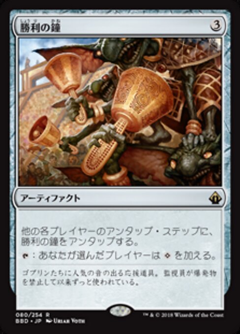 Cloches de la victoire (Victory Chimes) - Commander 2021 (#274) - Illustrated by Uriah Voth - Magic: The Gathering Card
