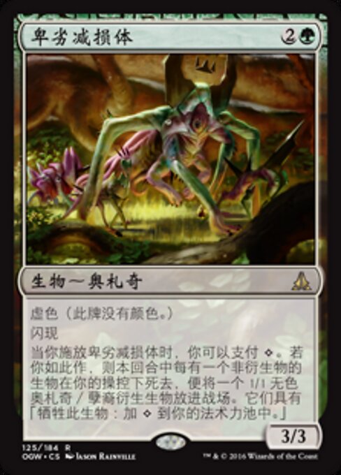 사악한 구원자 (Vile Redeemer) - Oath of the Gatewatch (#125) - Illustrated by Jason Rainville - Magic: The Gathering Card