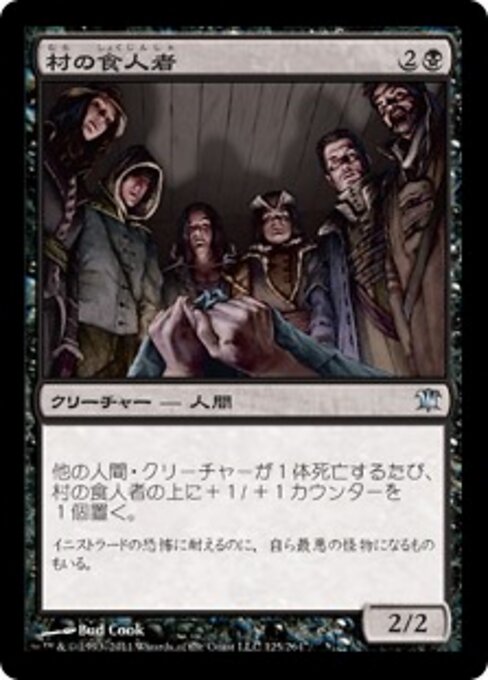 Деревенские Людоеды (Village Cannibals) - Innistrad (#125) - Illustrated by Bud Cook - Magic: The Gathering Card