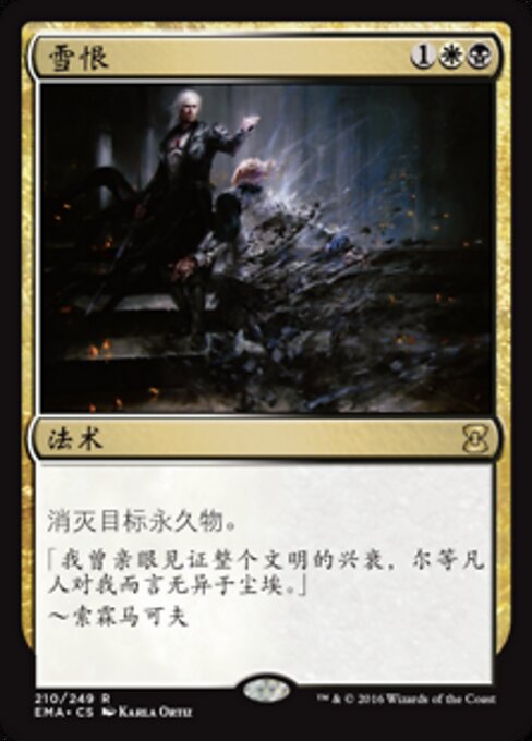 雪恨 (Vindicate) - Eternal Masters (#210) - Illustrated by Karla Ortiz - Magic: The Gathering Card