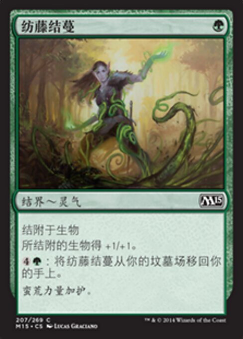 纺藤结蔓 (Vineweft) - Magic 2015 (#207) - Illustrated by Lucas Graciano - Magic: The Gathering Card