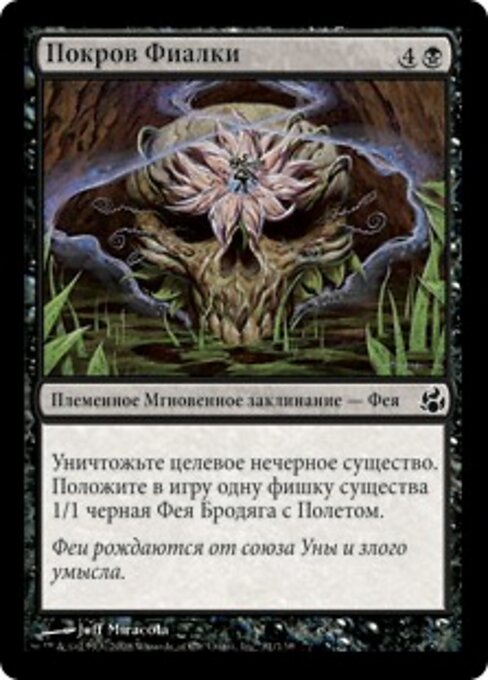 Sudario Viola (Violet Pall) - Morningtide (#81) - Illustrated by Jeff Miracola - Magic: The Gathering Card