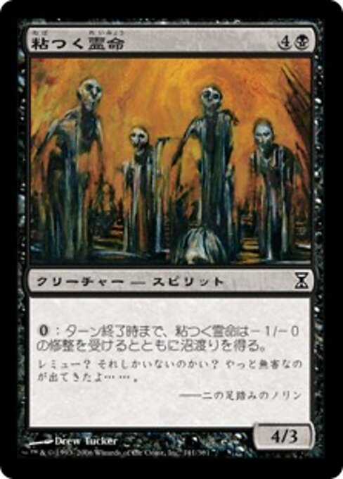 Lémures viscosos (Viscid Lemures) - Time Spiral (#141) - Illustrated by Drew Tucker - Magic: The Gathering Card
