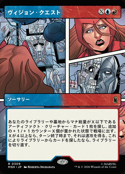 ヴィジョン・クエスト (Vision Quest) - Marvel Super Heroes (#309) - Illustrated by Roberta Ingranata - Magic: The Gathering Card
