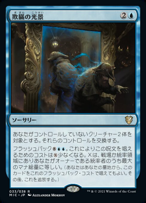 Видения Удвоения (Visions of Duplicity) - Midnight Hunt Commander (#33) - Illustrated by Alexander Mokhov - Magic: The Gathering Card