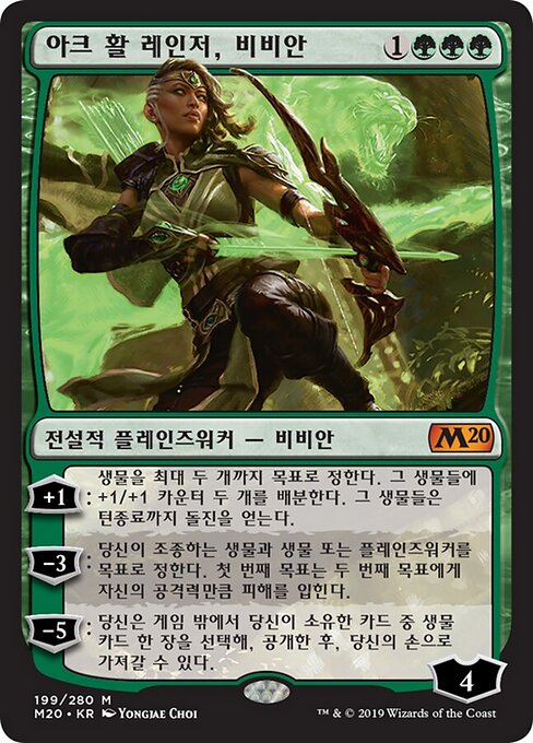 Vivien, ranger au bestiarc (Vivien, Arkbow Ranger) - Core Set 2020 (#199) - Illustrated by Yongjae Choi - Magic: The Gathering Card