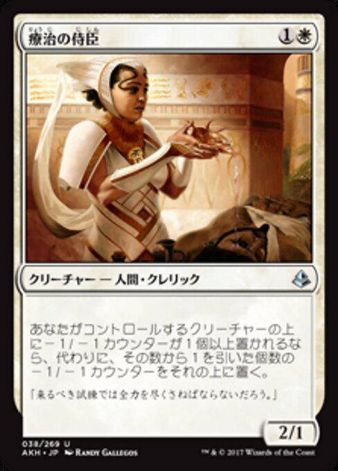 Wesirin der Heilmittel (Vizier of Remedies) - Amonkhet (#38) - Illustrated by Randy Gallegos - Magic: The Gathering Card