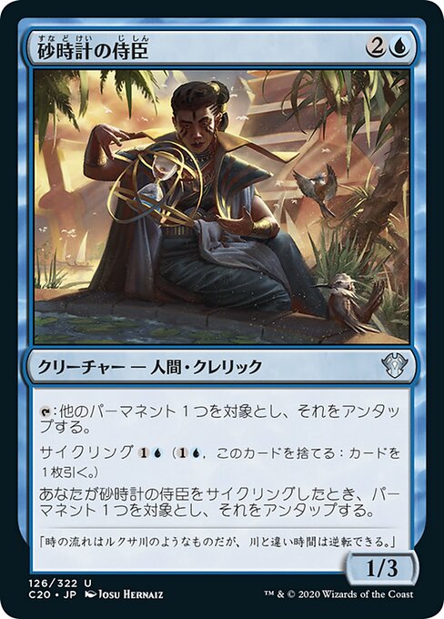Visir de las arenas tornadizas (Vizier of Tumbling Sands) - Commander 2020 (#126) - Illustrated by Josu Hernaiz - Magic: The Gathering Card
