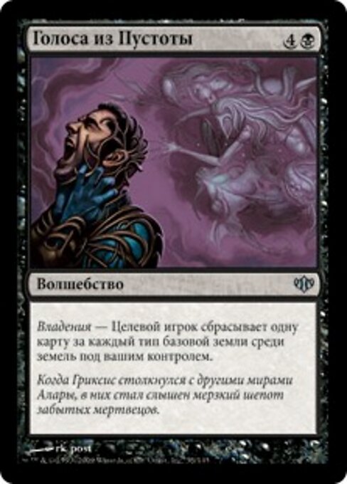 Голоса из Пустоты (Voices from the Void) - Conflux (#55) - Illustrated by rk post - Magic: The Gathering Card
