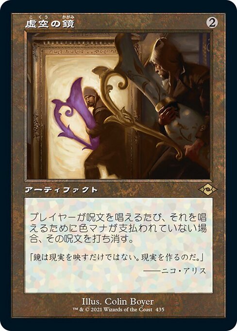 Void Mirror - Modern Horizons 2 Promos (#242s) - Illustrated by Colin Boyer - Magic: The Gathering Card
