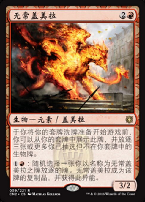 移り気なキマイラ (Volatile Chimera) - Conspiracy: Take the Crown (#59) - Illustrated by Mathias Kollros - Magic: The Gathering Card