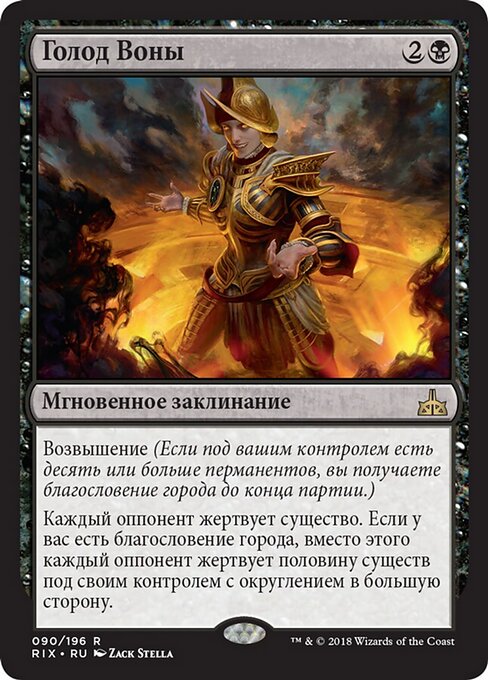 ヴォーナの飢え (Vona's Hunger) - Rivals of Ixalan (#90) - Illustrated by Zack Stella - Magic: The Gathering Card