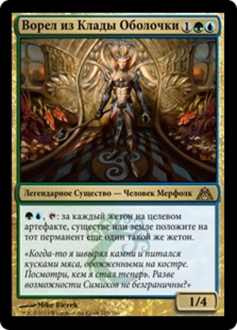 Vorel del Clade del Carapace (Vorel of the Hull Clade) - New Capenna Commander (#357) - Illustrated by Mike Bierek - Magic: The Gathering Card