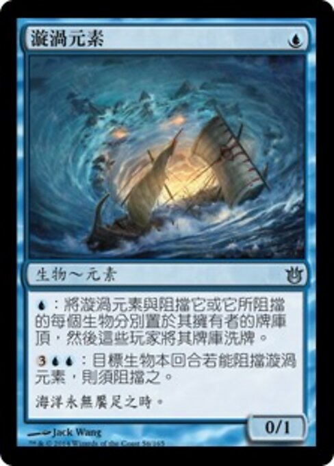 漩渦元素 (Vortex Elemental) - Born of the Gods (#56) - Illustrated by Jack Wang - Magic: The Gathering Card