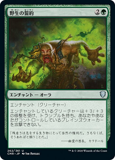 Promesa de salvajismo (Vow of Wildness) - Commander 2011 (#178) - Illustrated by Jim Pavelec - Magic: The Gathering Card