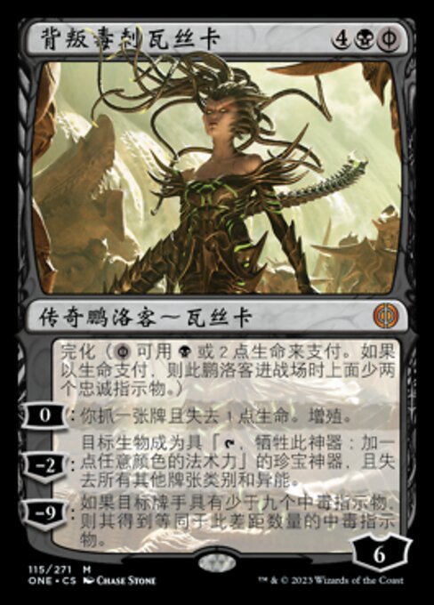 背叛毒刺瓦丝卡 (Vraska, Betrayal's Sting) - Phyrexia: All Will Be One (#115) - Illustrated by Chase Stone - Magic: The Gathering Card