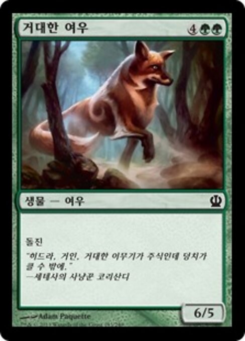 거대한 여우 (Vulpine Goliath) - Theros (#183) - Illustrated by Adam Paquette - Magic: The Gathering Card