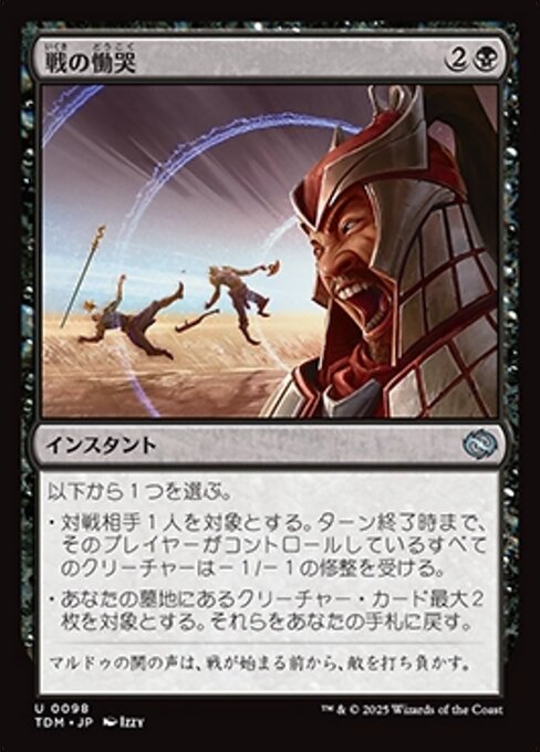 Wail of War