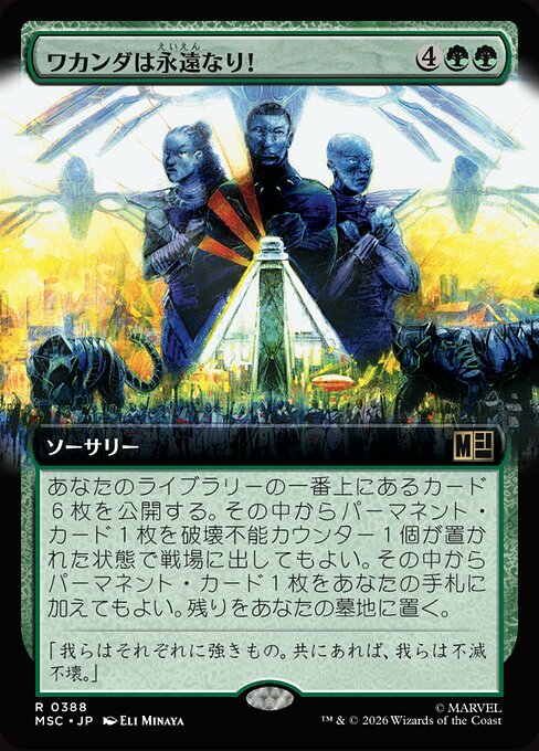 Wakanda per Sempre! (Wakanda Forever!) - Marvel Super Heroes Commander (#71) - Illustrated by Eli Minaya - Magic: The Gathering Card