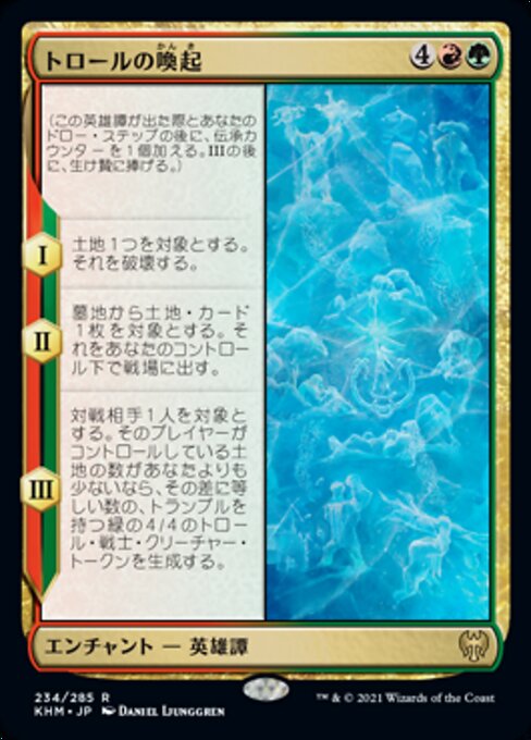 トロールの喚起 (Waking the Trolls) - Kaldheim (#234) - Illustrated by Daniel Ljunggren - Magic: The Gathering Card