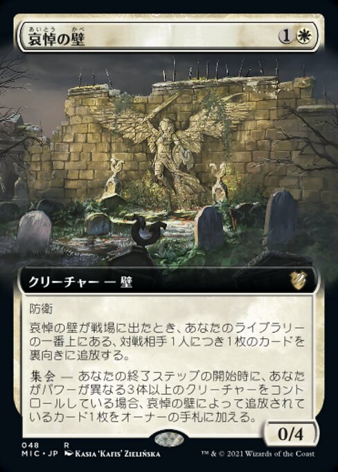 Mauer der Trauer (Wall of Mourning) - Midnight Hunt Commander (#48) - Illustrated by Kasia 'Kafis' Zielińska - Magic: The Gathering Card